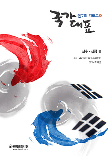 Korean National Team Report, vol. 1